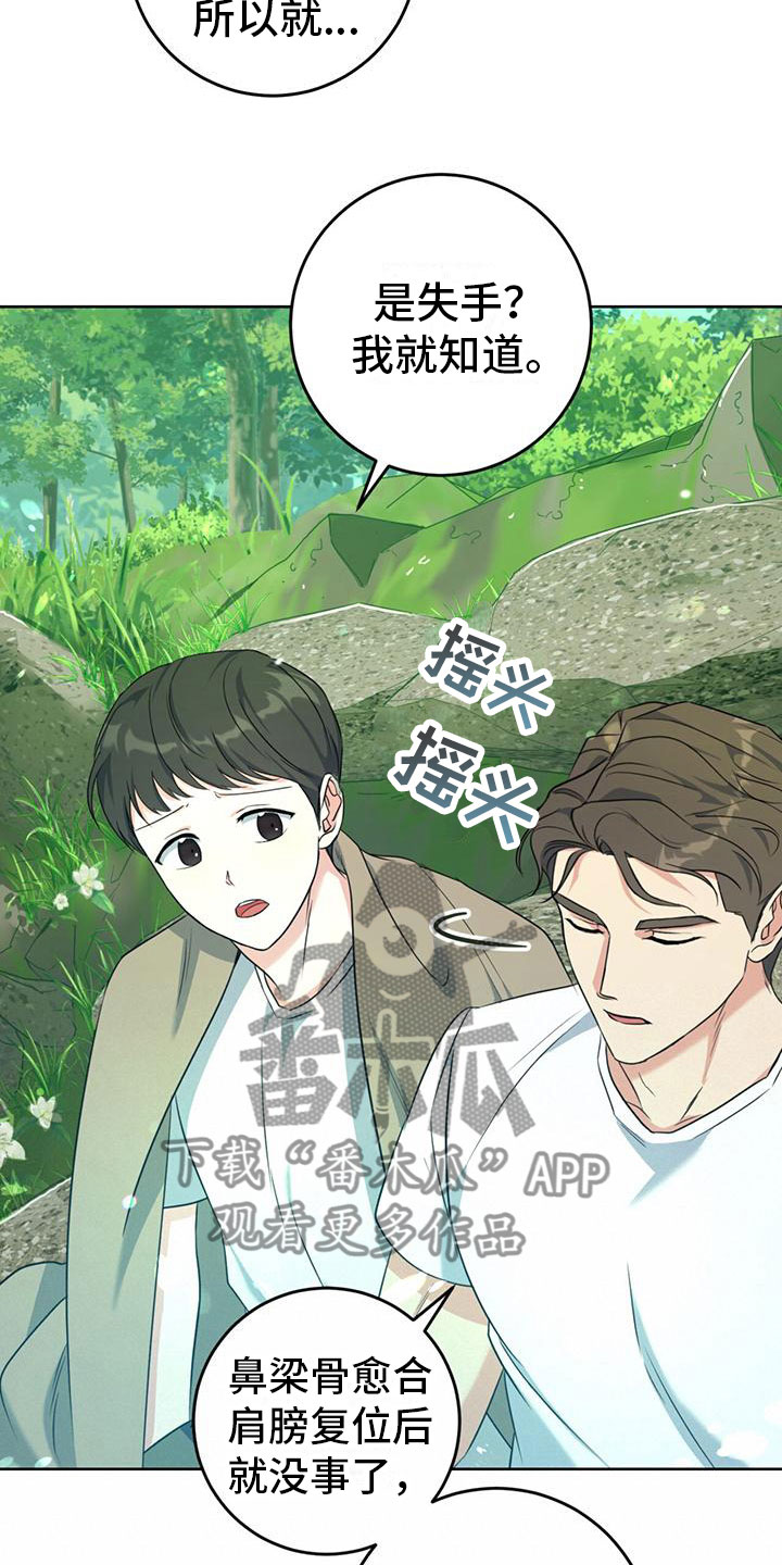 《温情之森》漫画最新章节第7章：真相免费下拉式在线观看章节第【18】张图片