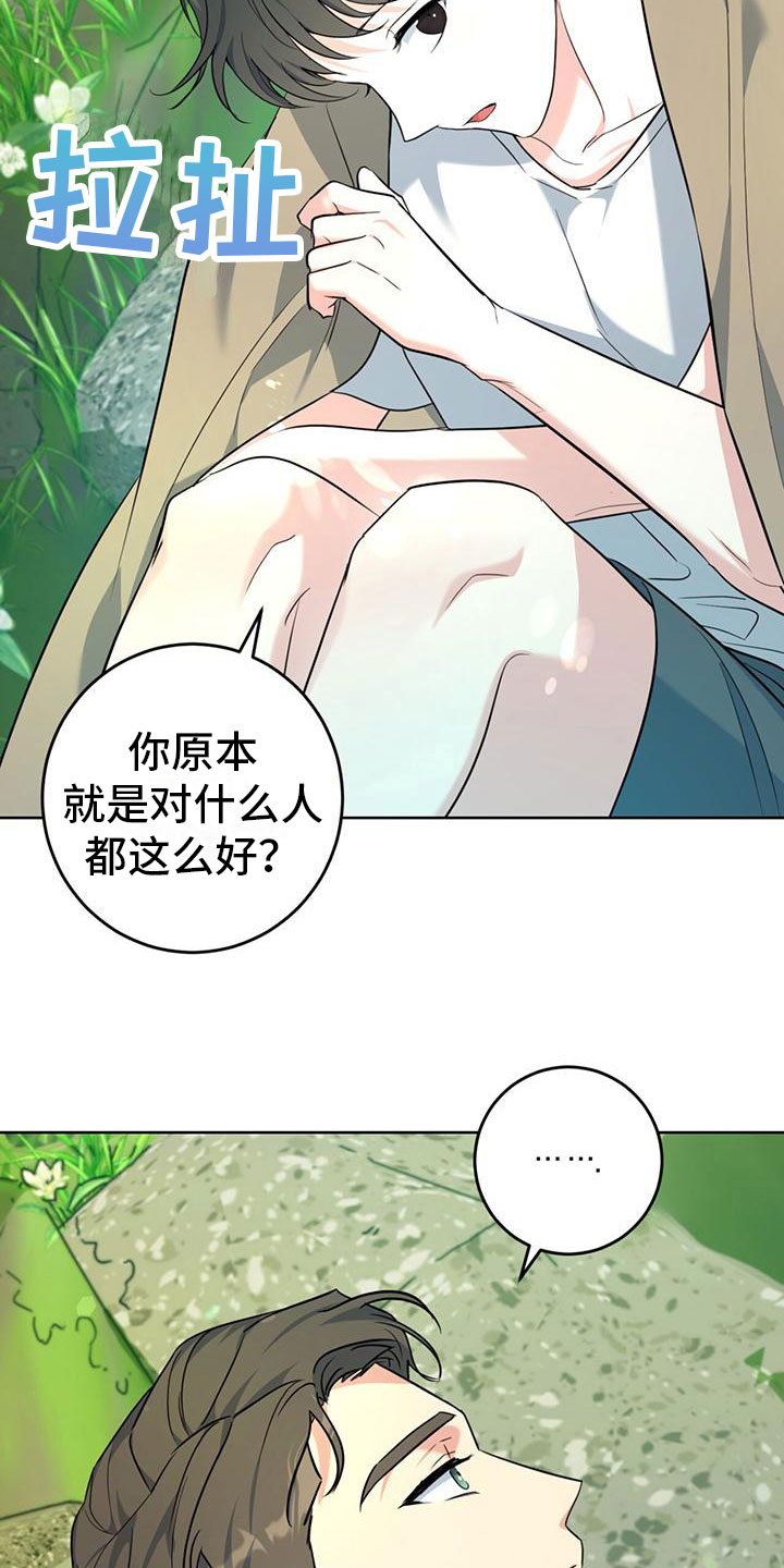 《温情之森》漫画最新章节第7章：真相免费下拉式在线观看章节第【4】张图片