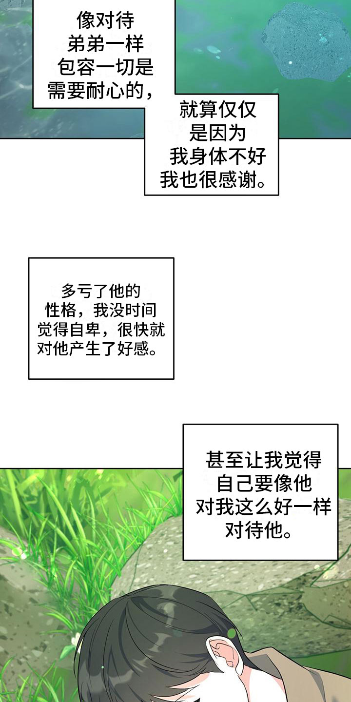 《温情之森》漫画最新章节第7章：真相免费下拉式在线观看章节第【5】张图片