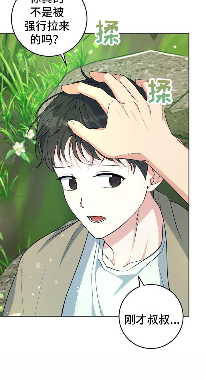 《温情之森》漫画最新章节第7章：真相免费下拉式在线观看章节第【13】张图片