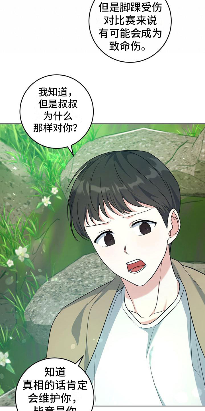 《温情之森》漫画最新章节第7章：真相免费下拉式在线观看章节第【17】张图片