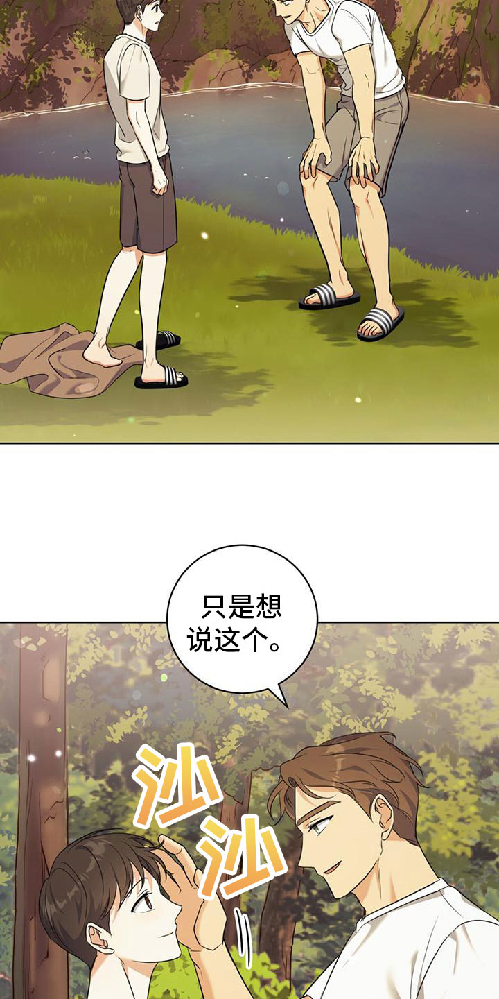 《温情之森》漫画最新章节第8章：喜欢的人免费下拉式在线观看章节第【13】张图片