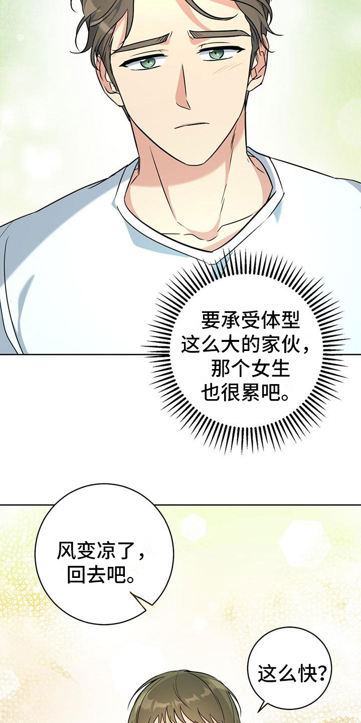 《温情之森》漫画最新章节第8章：喜欢的人免费下拉式在线观看章节第【22】张图片