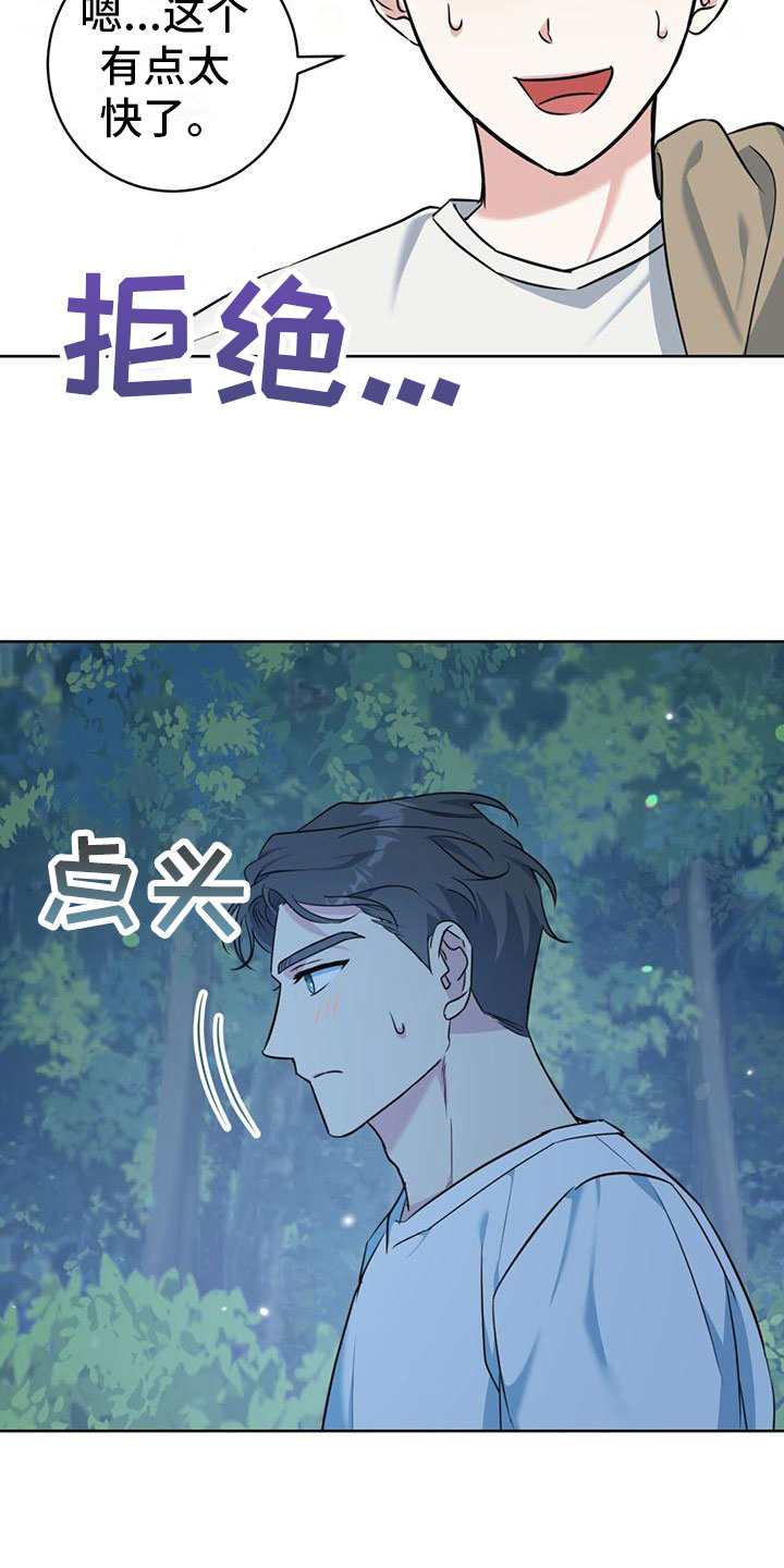 《温情之森》漫画最新章节第8章：喜欢的人免费下拉式在线观看章节第【10】张图片