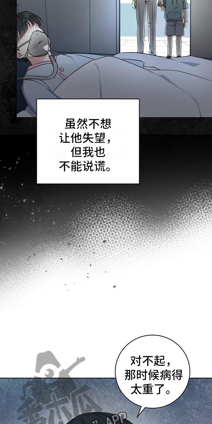 《温情之森》漫画最新章节第8章：喜欢的人免费下拉式在线观看章节第【15】张图片