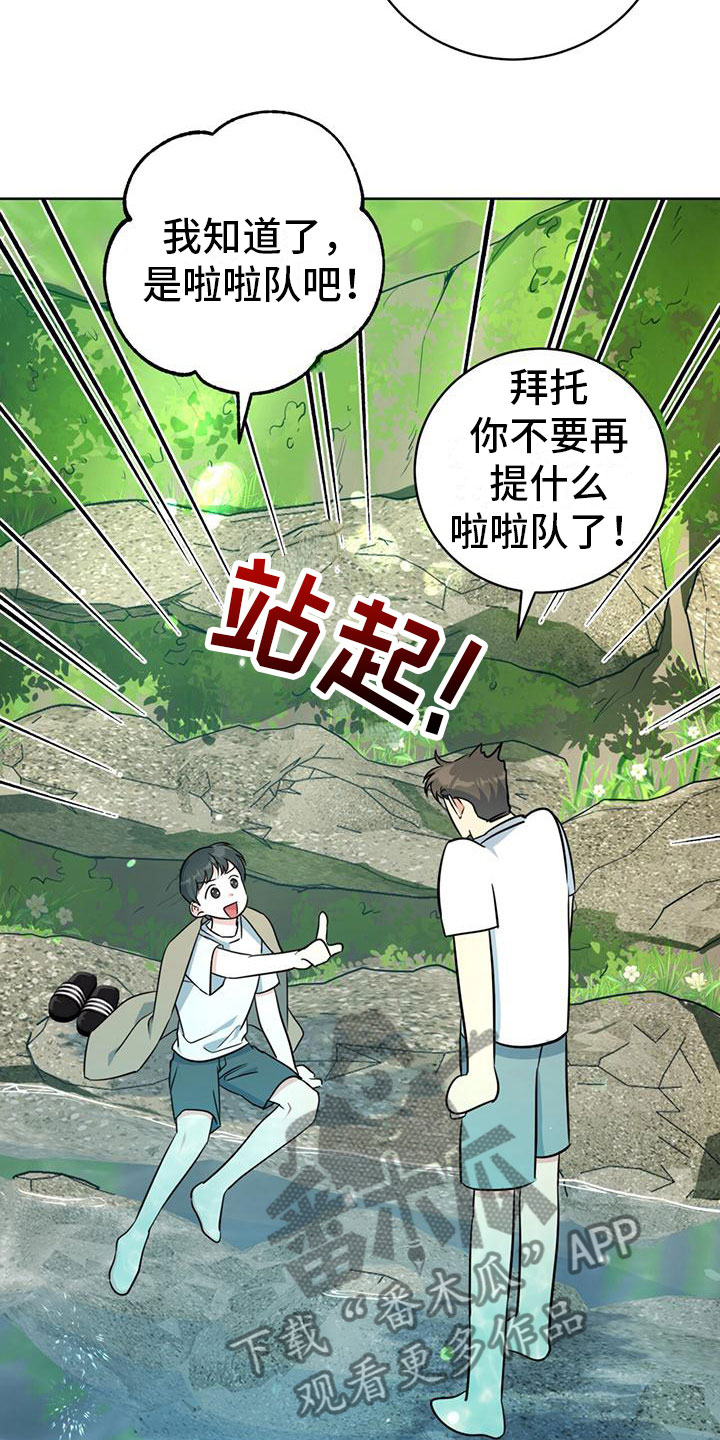 《温情之森》漫画最新章节第8章：喜欢的人免费下拉式在线观看章节第【27】张图片