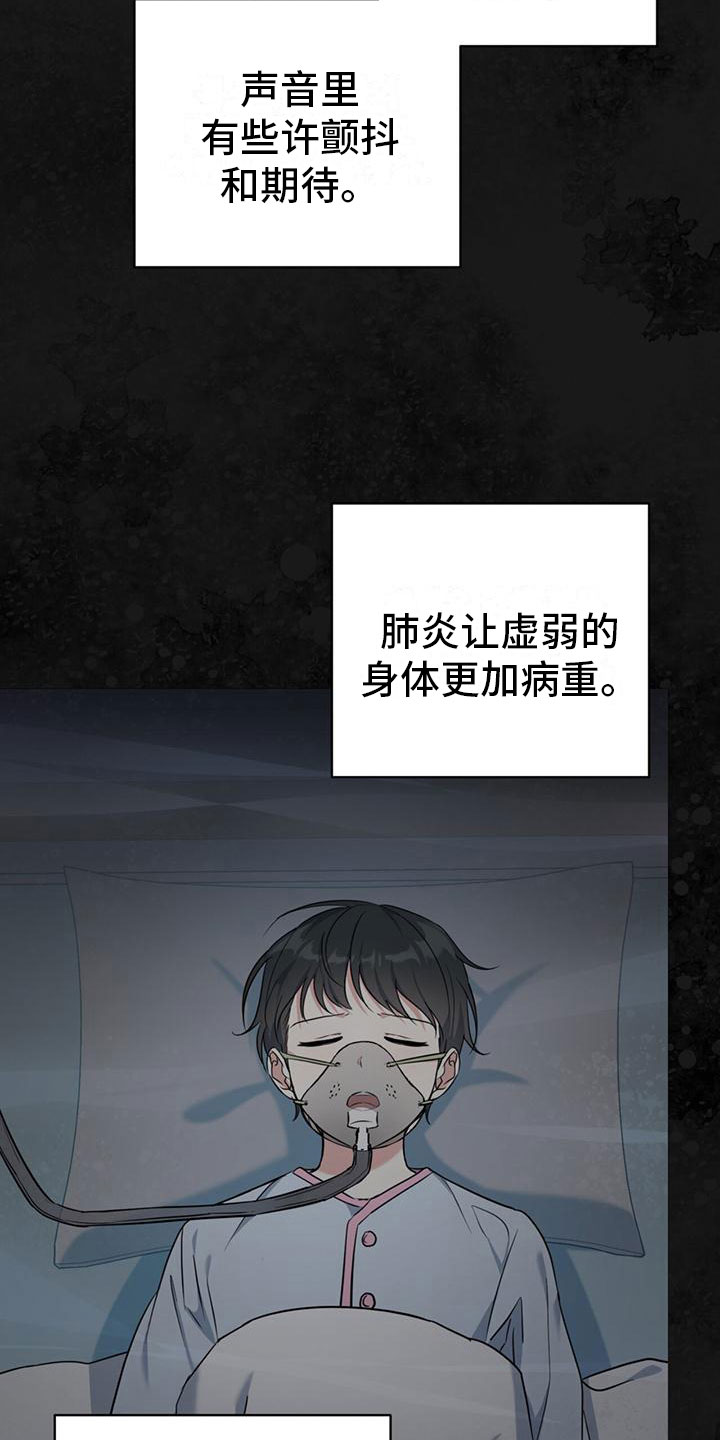 《温情之森》漫画最新章节第8章：喜欢的人免费下拉式在线观看章节第【17】张图片