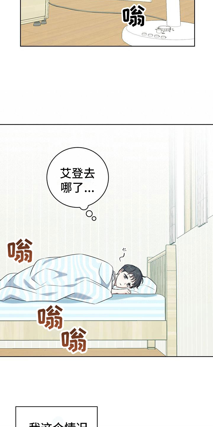 《温情之森》漫画最新章节第8章：喜欢的人免费下拉式在线观看章节第【4】张图片