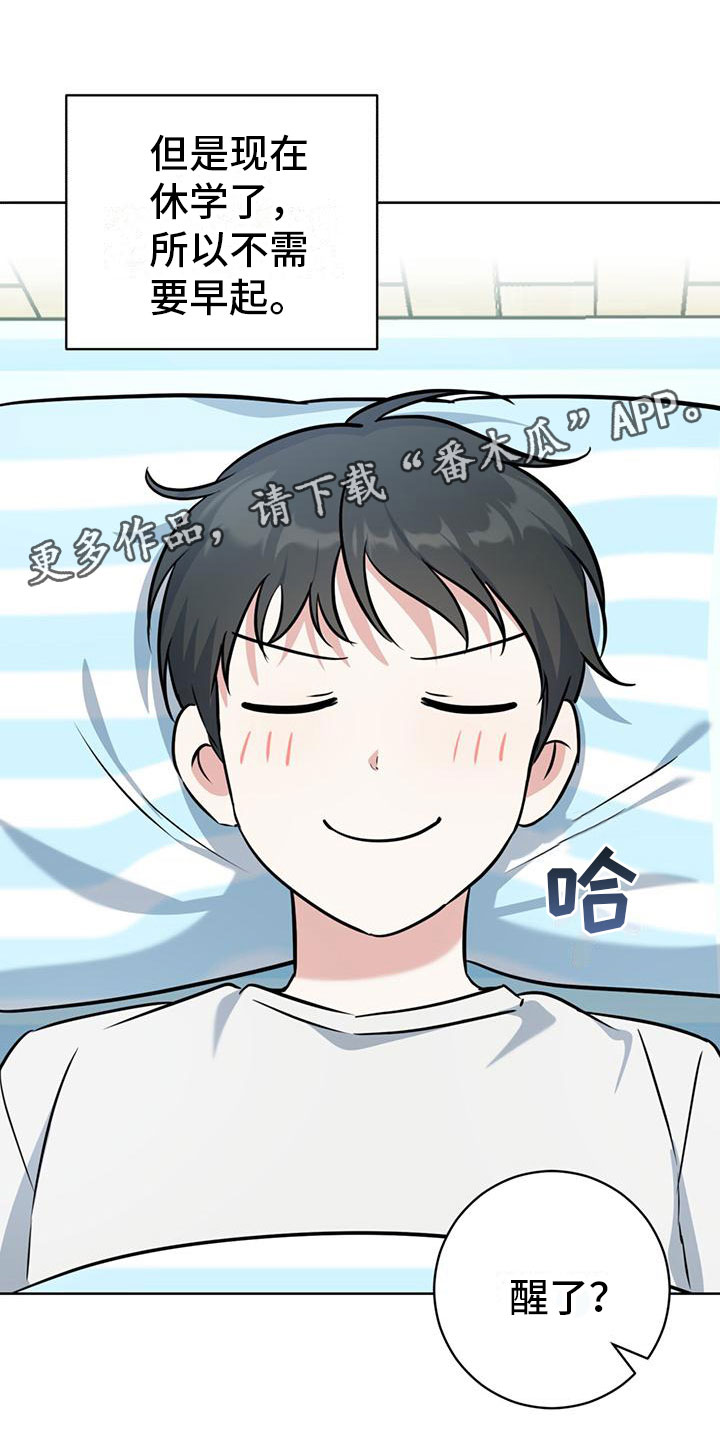 《温情之森》漫画最新章节第8章：喜欢的人免费下拉式在线观看章节第【2】张图片