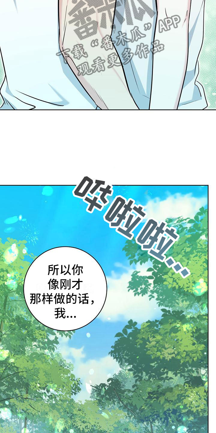 《温情之森》漫画最新章节第9章：出柜免费下拉式在线观看章节第【5】张图片