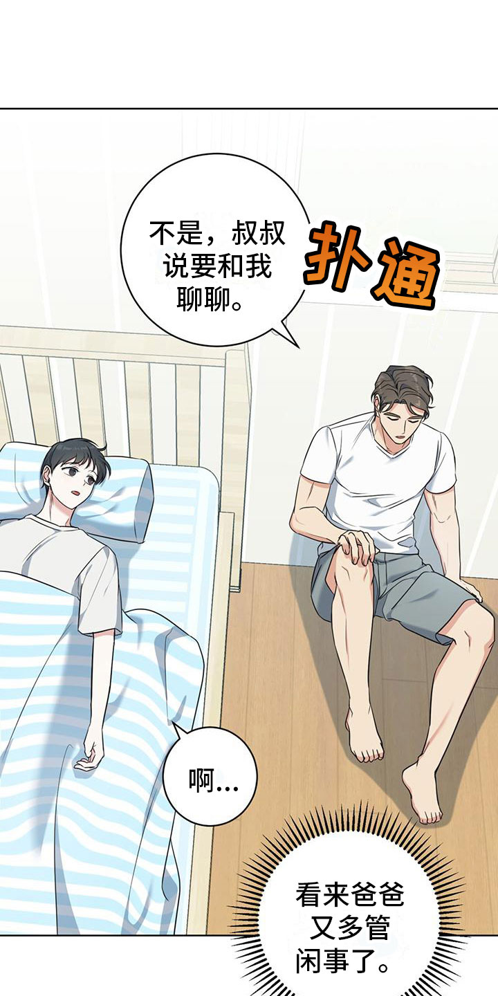 《温情之森》漫画最新章节第9章：出柜免费下拉式在线观看章节第【35】张图片