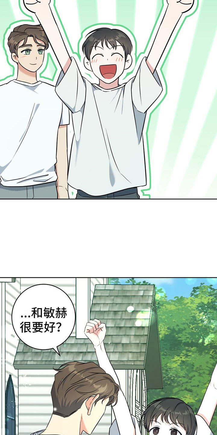 《温情之森》漫画最新章节第9章：出柜免费下拉式在线观看章节第【9】张图片