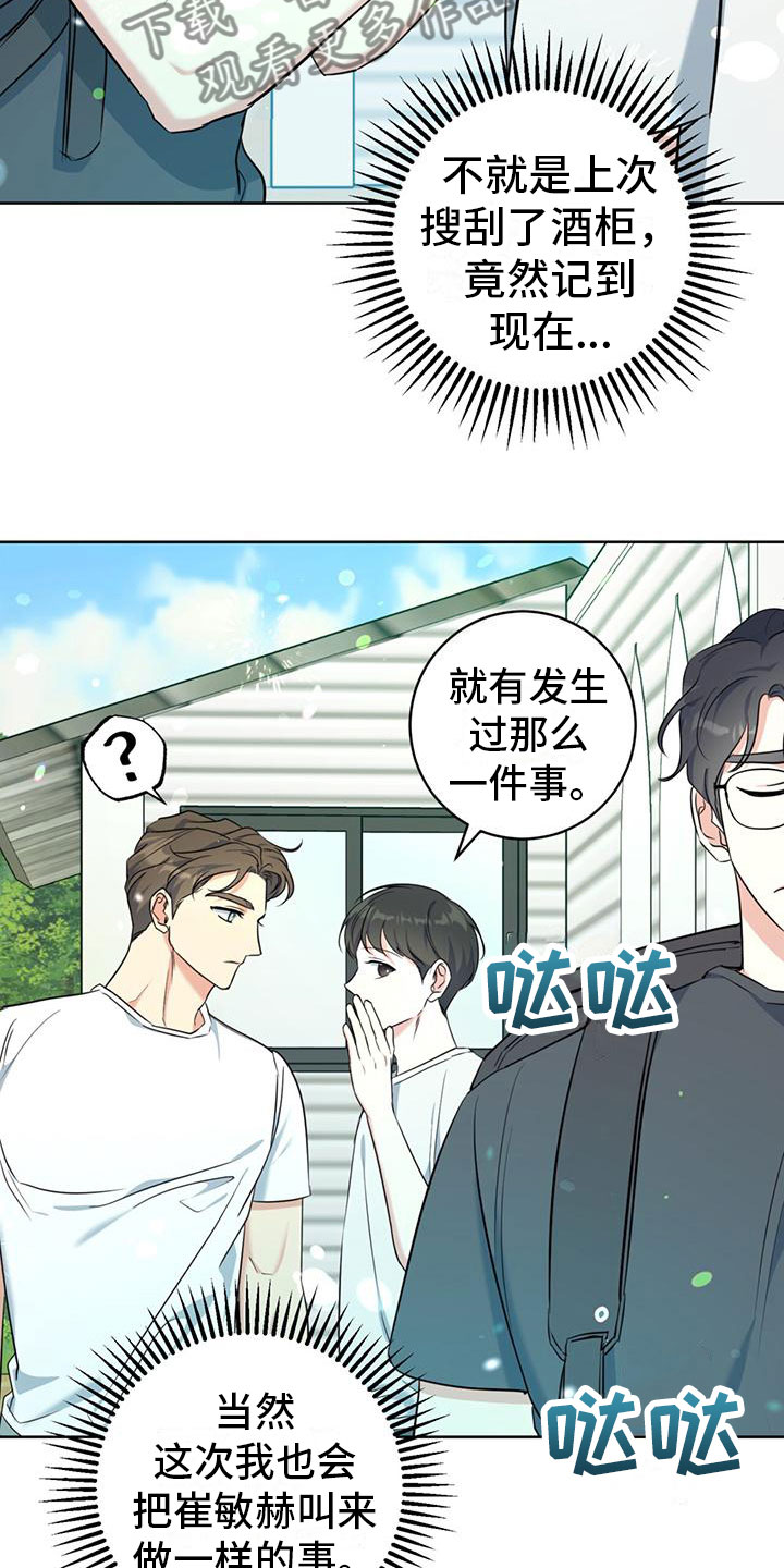 《温情之森》漫画最新章节第9章：出柜免费下拉式在线观看章节第【14】张图片