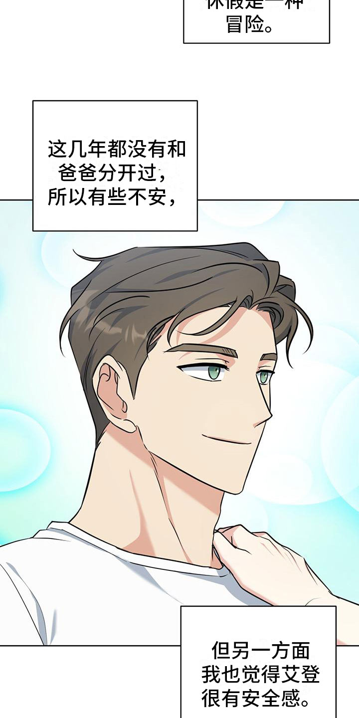 《温情之森》漫画最新章节第9章：出柜免费下拉式在线观看章节第【17】张图片