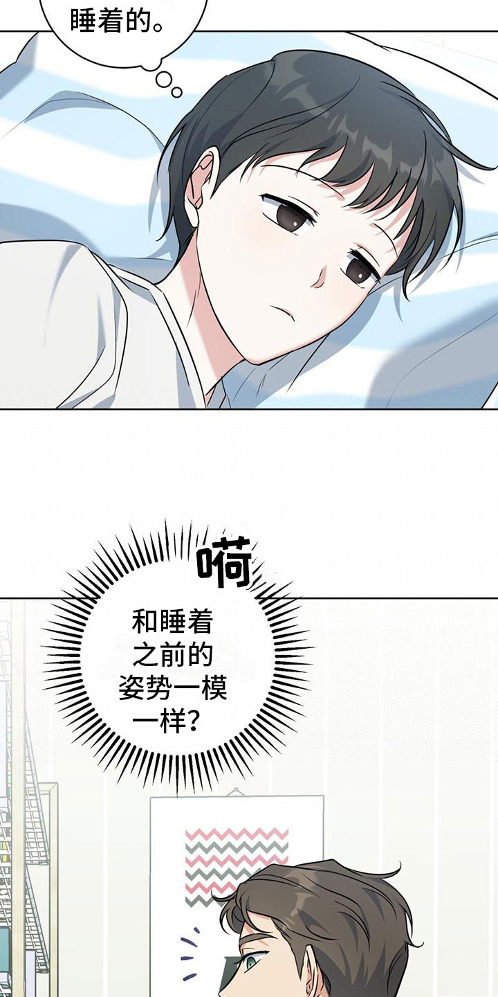 《温情之森》漫画最新章节第9章：出柜免费下拉式在线观看章节第【23】张图片