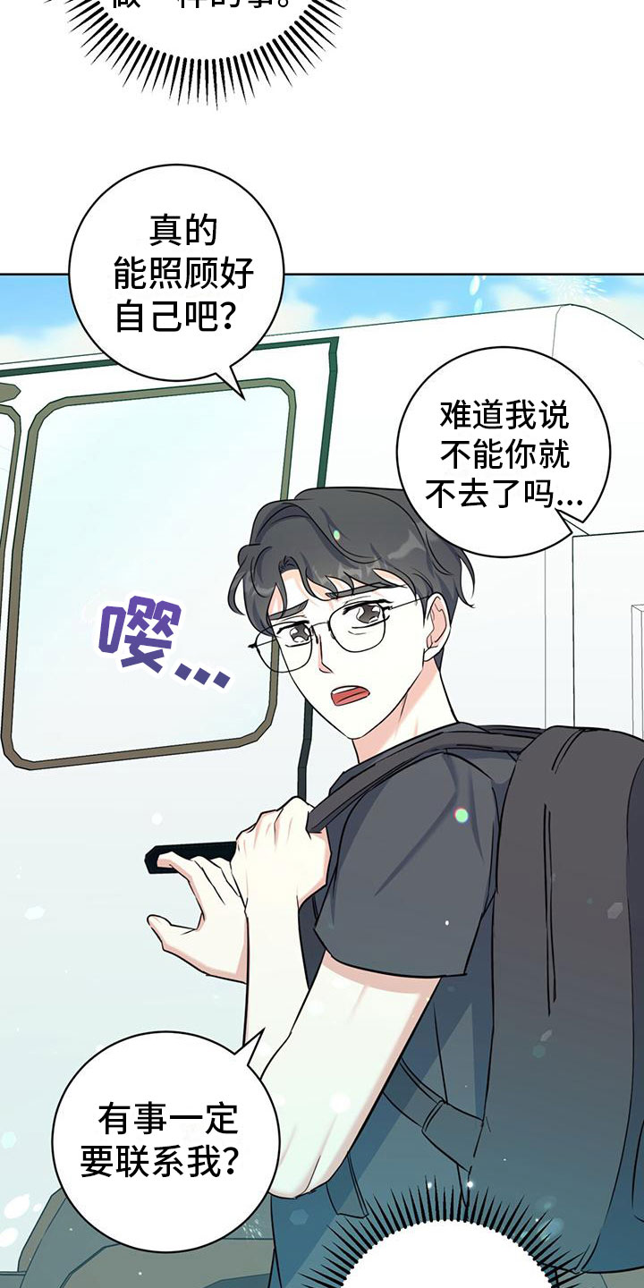 《温情之森》漫画最新章节第9章：出柜免费下拉式在线观看章节第【13】张图片