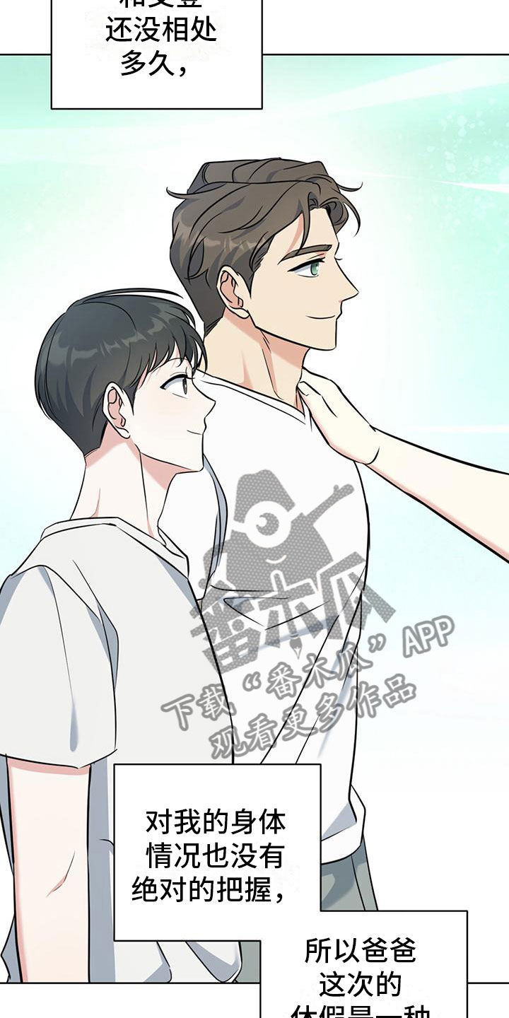 《温情之森》漫画最新章节第9章：出柜免费下拉式在线观看章节第【18】张图片