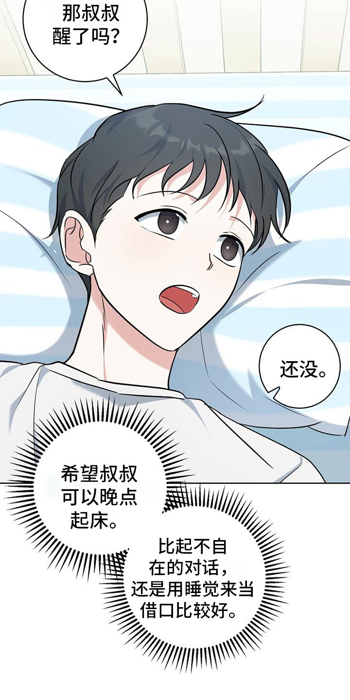 《温情之森》漫画最新章节第9章：出柜免费下拉式在线观看章节第【33】张图片