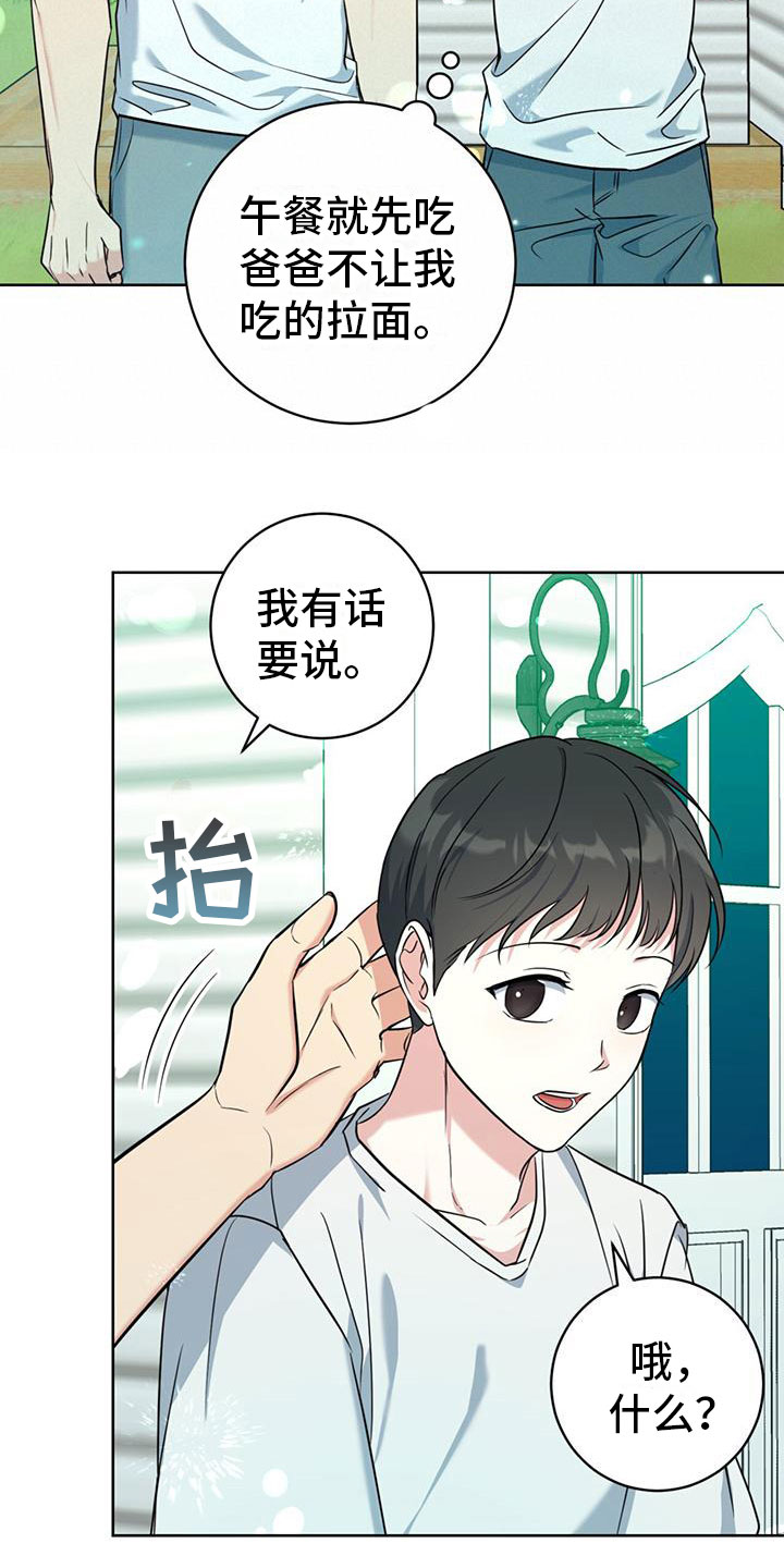 《温情之森》漫画最新章节第9章：出柜免费下拉式在线观看章节第【7】张图片