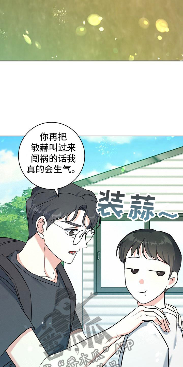 《温情之森》漫画最新章节第9章：出柜免费下拉式在线观看章节第【15】张图片