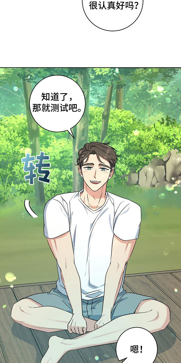 《温情之森》漫画最新章节第10章：测试免费下拉式在线观看章节第【6】张图片