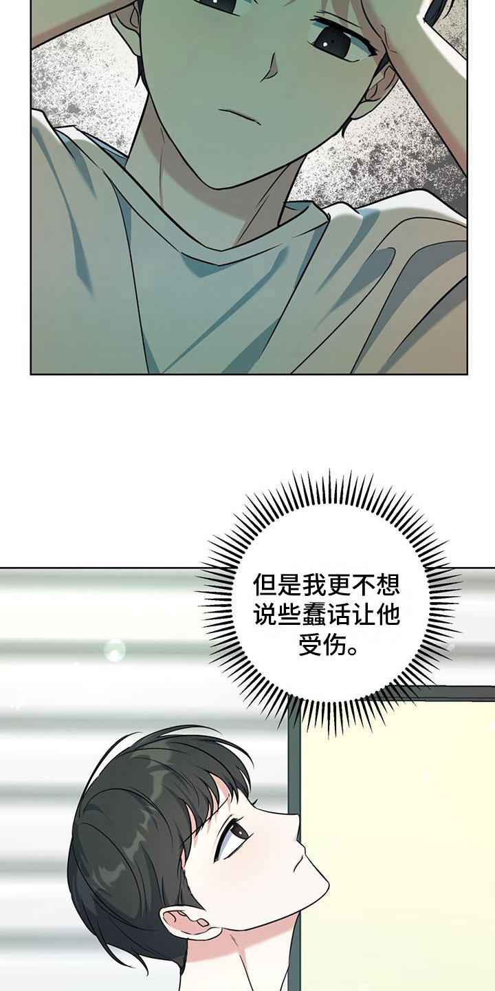 《温情之森》漫画最新章节第10章：测试免费下拉式在线观看章节第【31】张图片