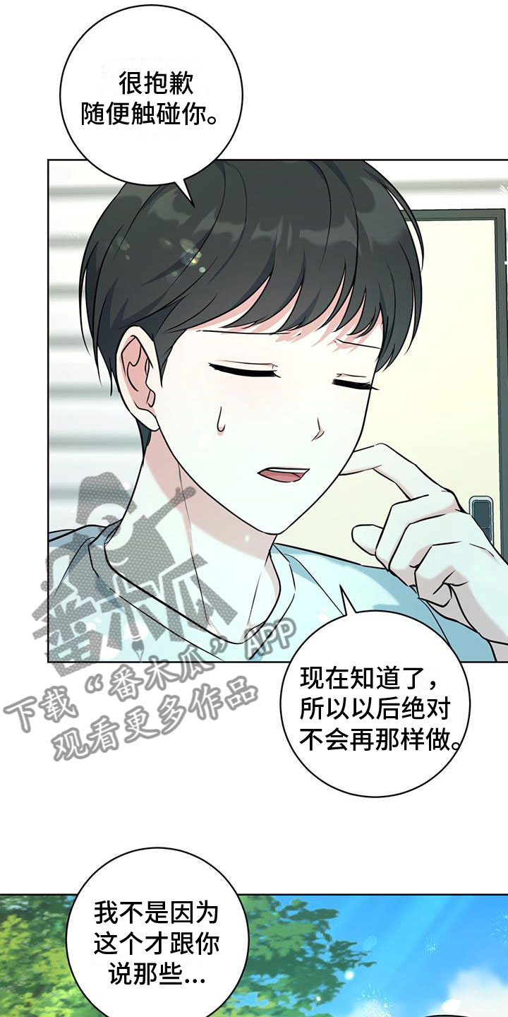 《温情之森》漫画最新章节第10章：测试免费下拉式在线观看章节第【20】张图片