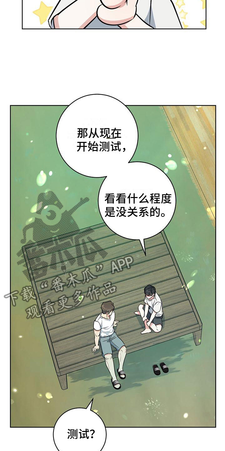 《温情之森》漫画最新章节第10章：测试免费下拉式在线观看章节第【8】张图片