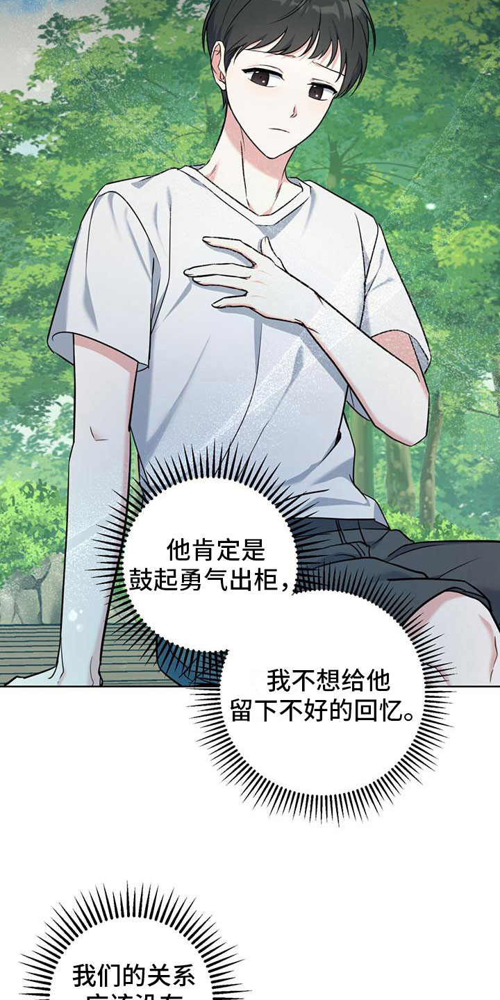 《温情之森》漫画最新章节第10章：测试免费下拉式在线观看章节第【28】张图片