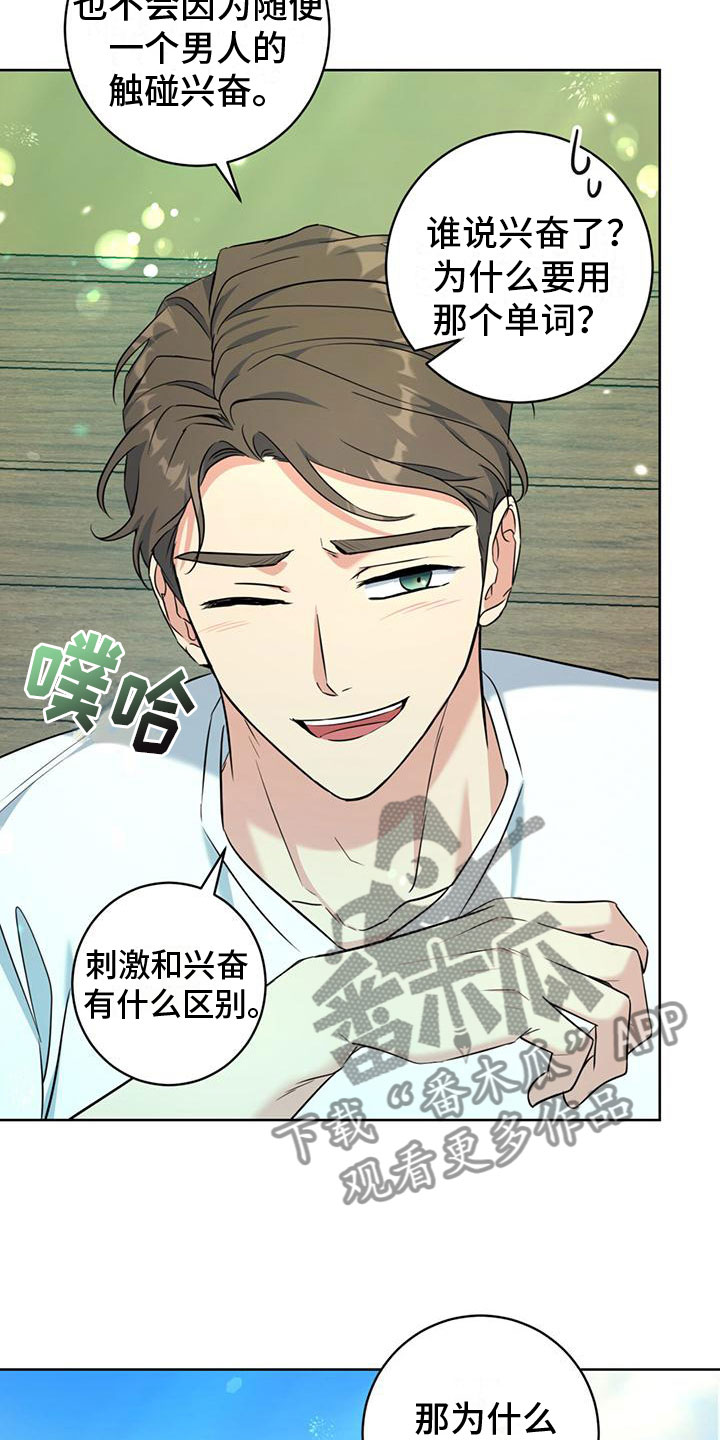 《温情之森》漫画最新章节第10章：测试免费下拉式在线观看章节第【17】张图片