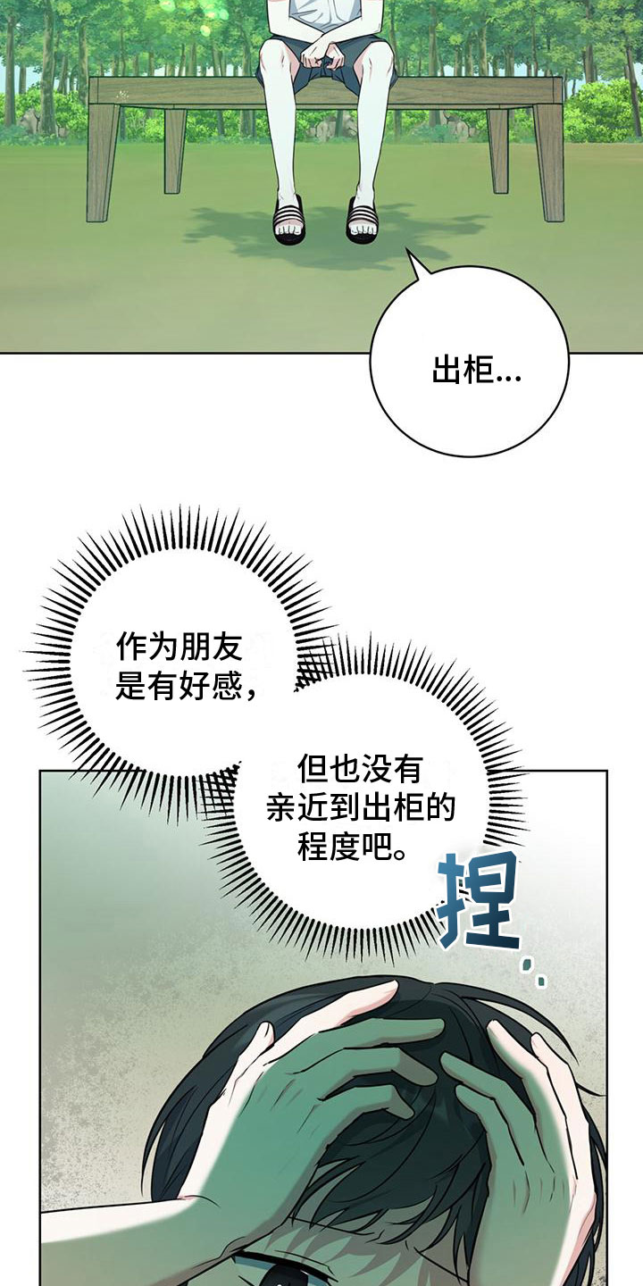 《温情之森》漫画最新章节第10章：测试免费下拉式在线观看章节第【32】张图片