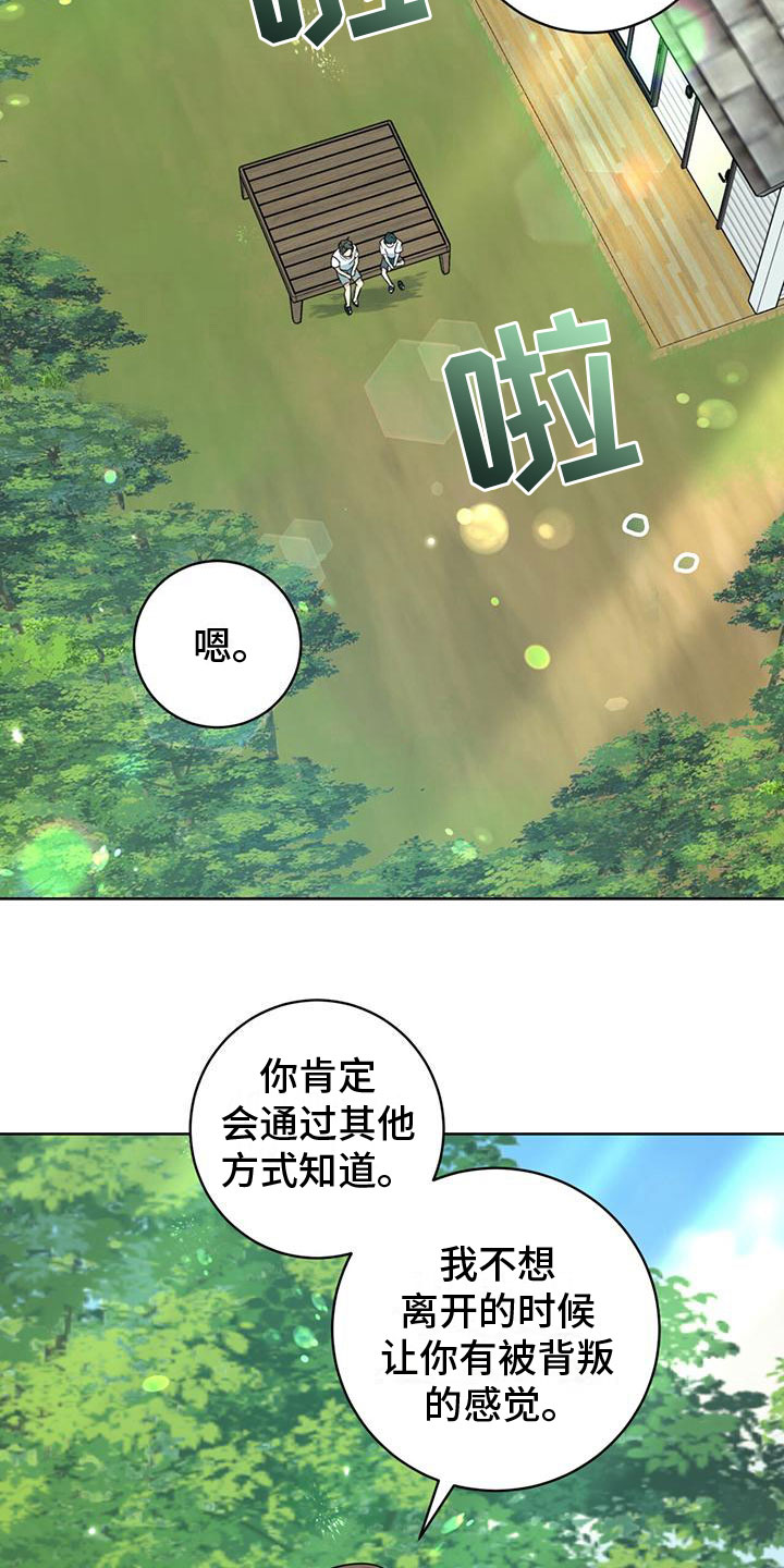 《温情之森》漫画最新章节第10章：测试免费下拉式在线观看章节第【15】张图片