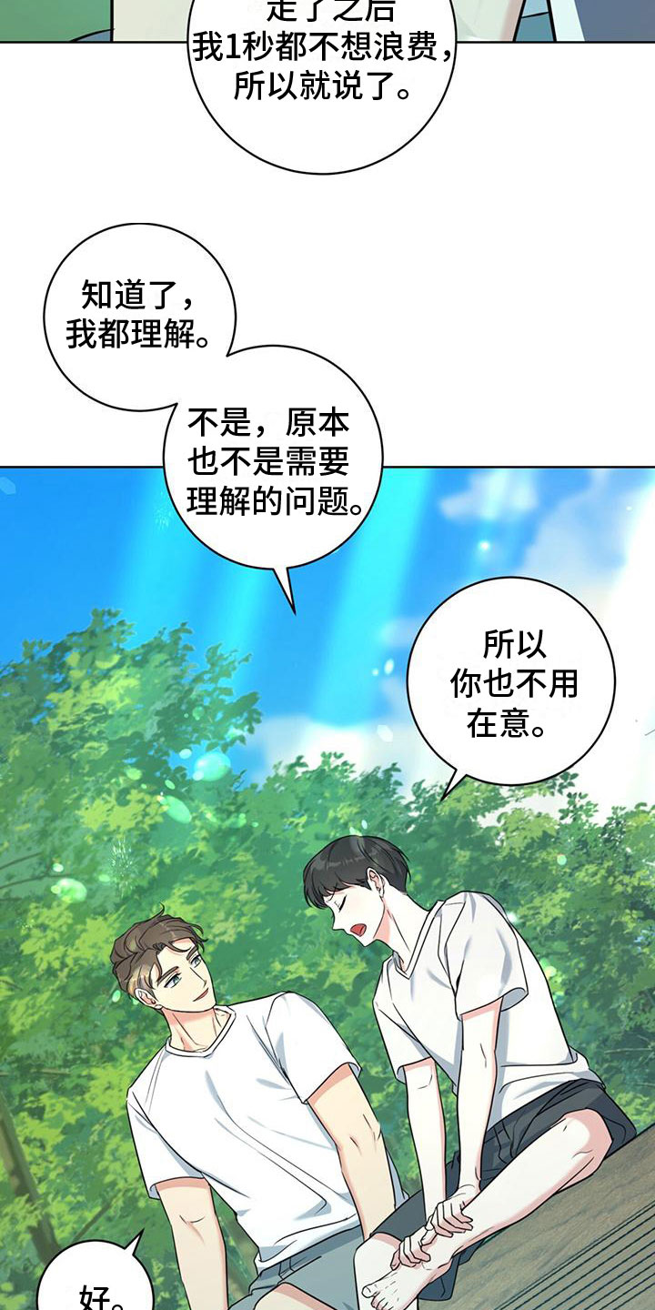 《温情之森》漫画最新章节第10章：测试免费下拉式在线观看章节第【10】张图片