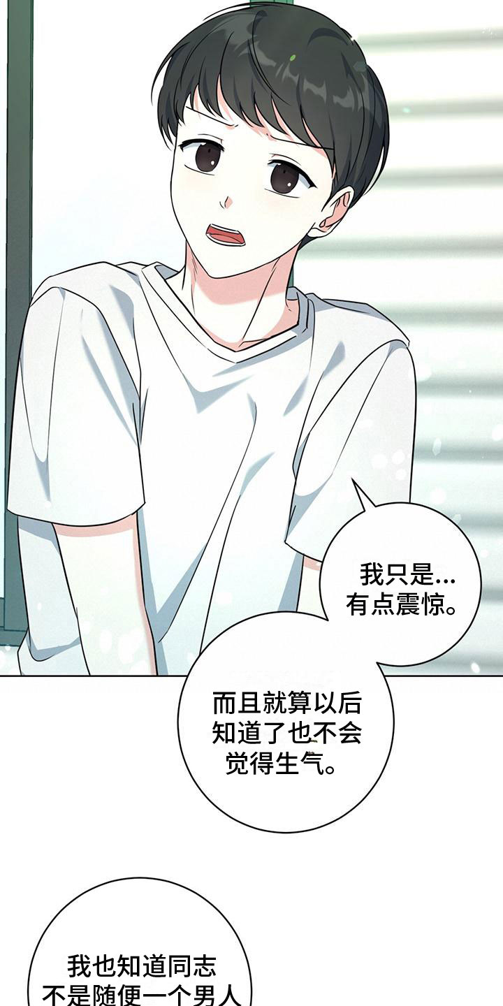 《温情之森》漫画最新章节第10章：测试免费下拉式在线观看章节第【13】张图片