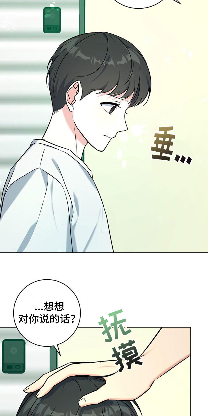 《温情之森》漫画最新章节第10章：测试免费下拉式在线观看章节第【35】张图片