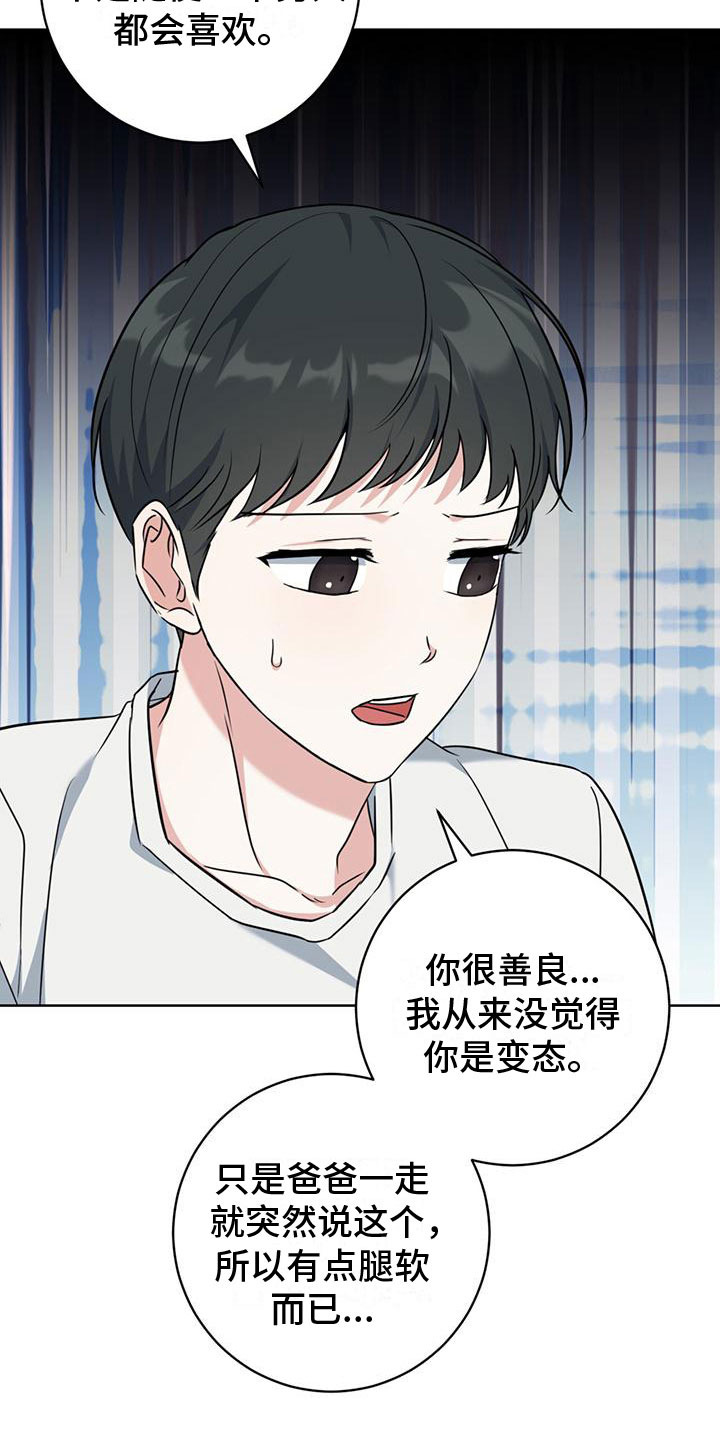 《温情之森》漫画最新章节第10章：测试免费下拉式在线观看章节第【12】张图片