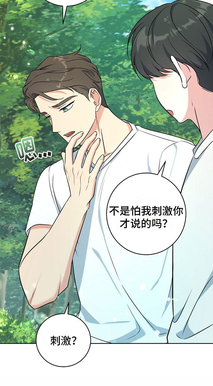 《温情之森》漫画最新章节第10章：测试免费下拉式在线观看章节第【19】张图片