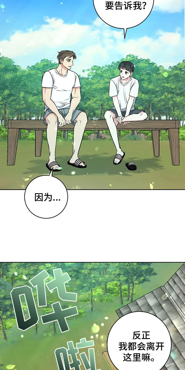 《温情之森》漫画最新章节第10章：测试免费下拉式在线观看章节第【16】张图片