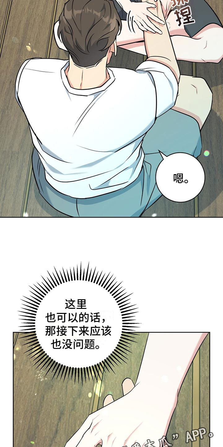 《温情之森》漫画最新章节第10章：测试免费下拉式在线观看章节第【3】张图片