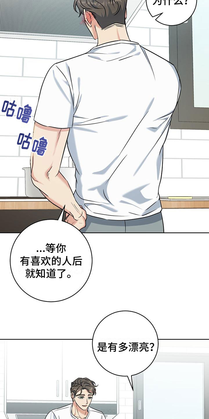 《温情之森》漫画最新章节第11章：拉面免费下拉式在线观看章节第【17】张图片