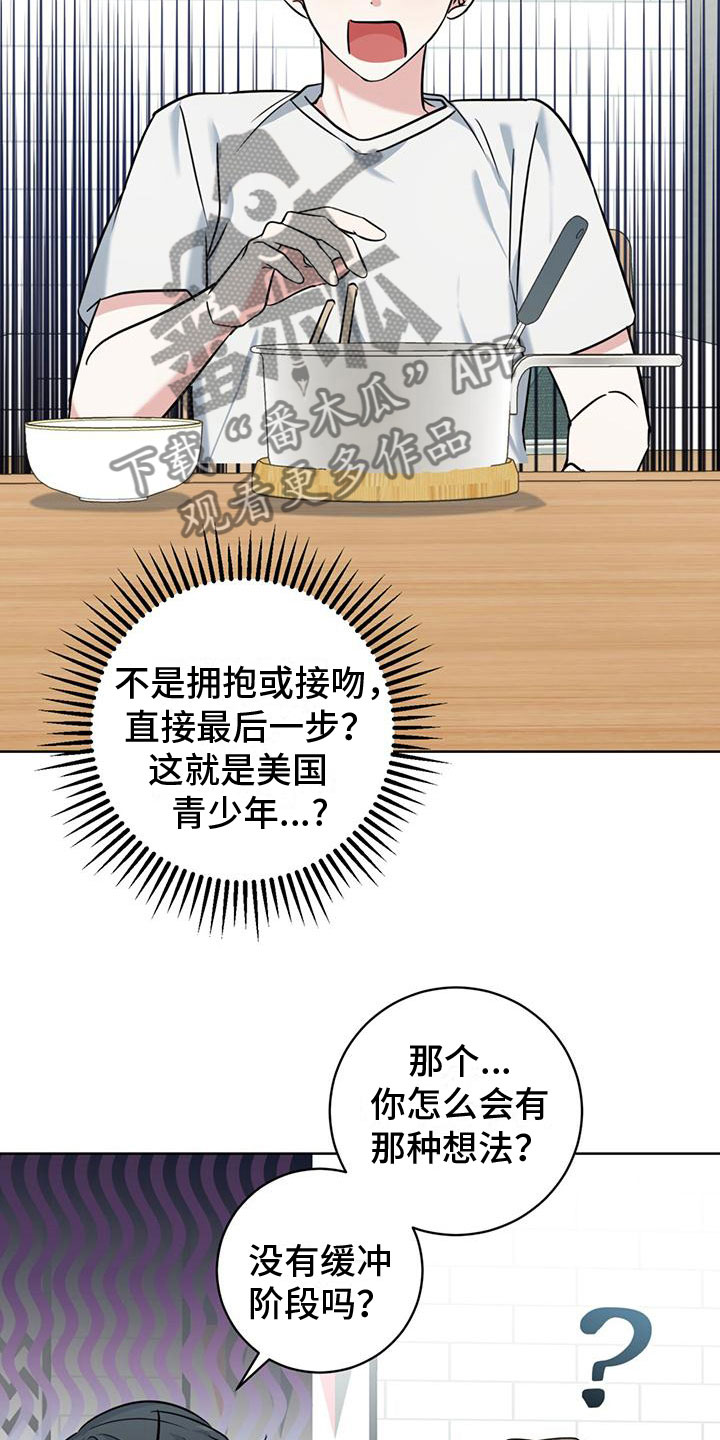 《温情之森》漫画最新章节第11章：拉面免费下拉式在线观看章节第【15】张图片