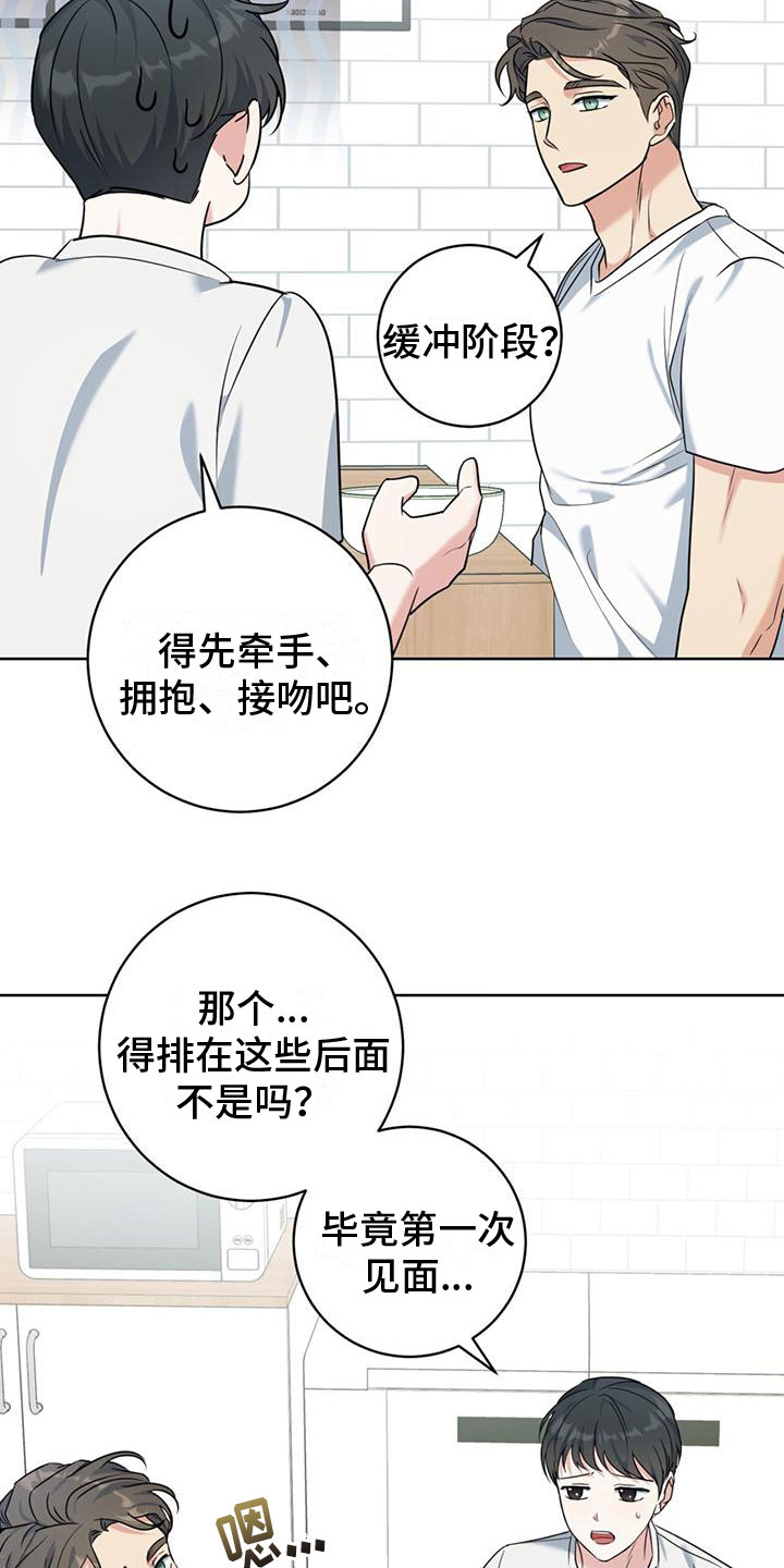 《温情之森》漫画最新章节第11章：拉面免费下拉式在线观看章节第【14】张图片