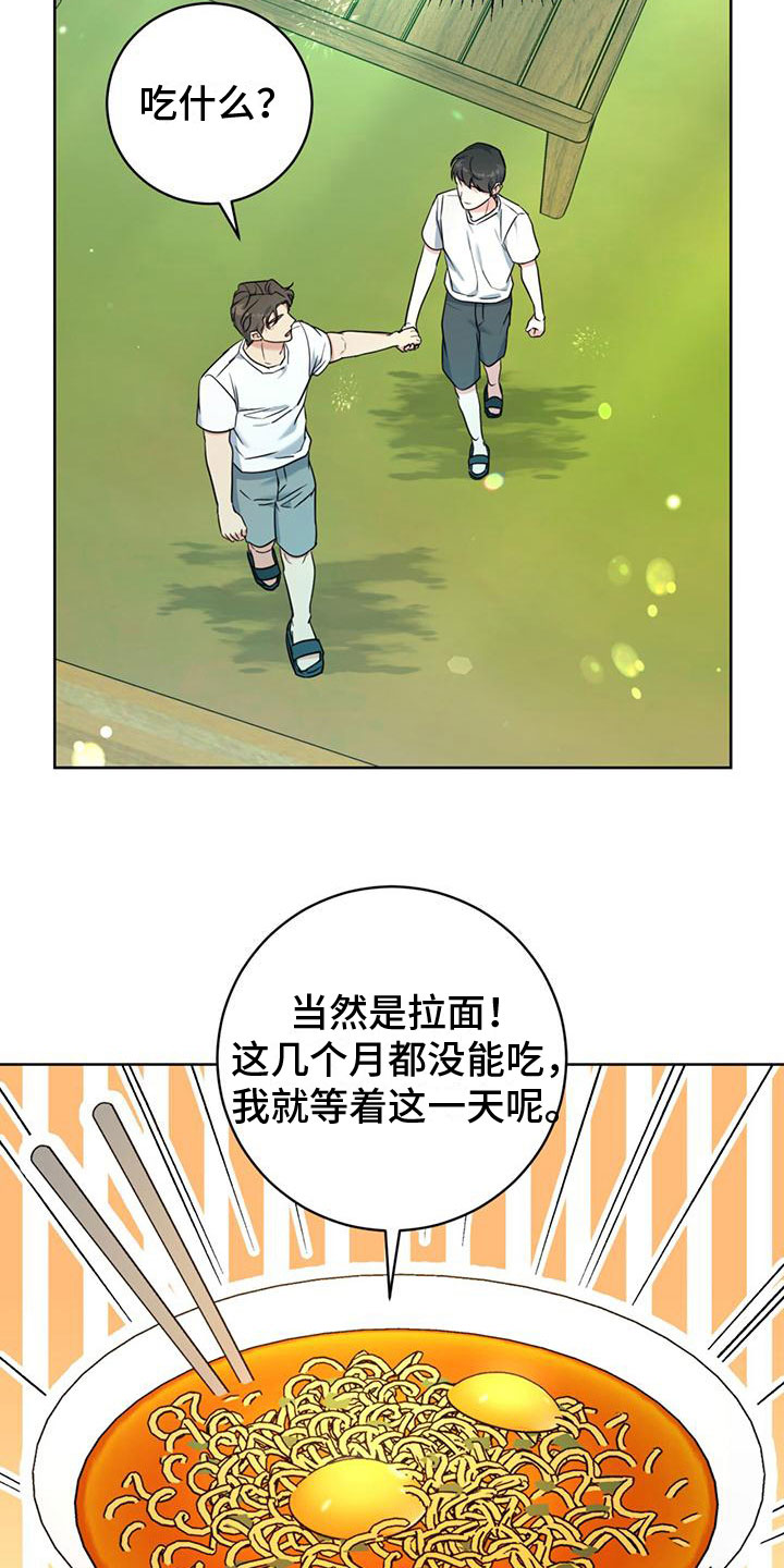 《温情之森》漫画最新章节第11章：拉面免费下拉式在线观看章节第【26】张图片