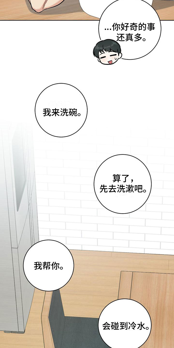 《温情之森》漫画最新章节第11章：拉面免费下拉式在线观看章节第【10】张图片