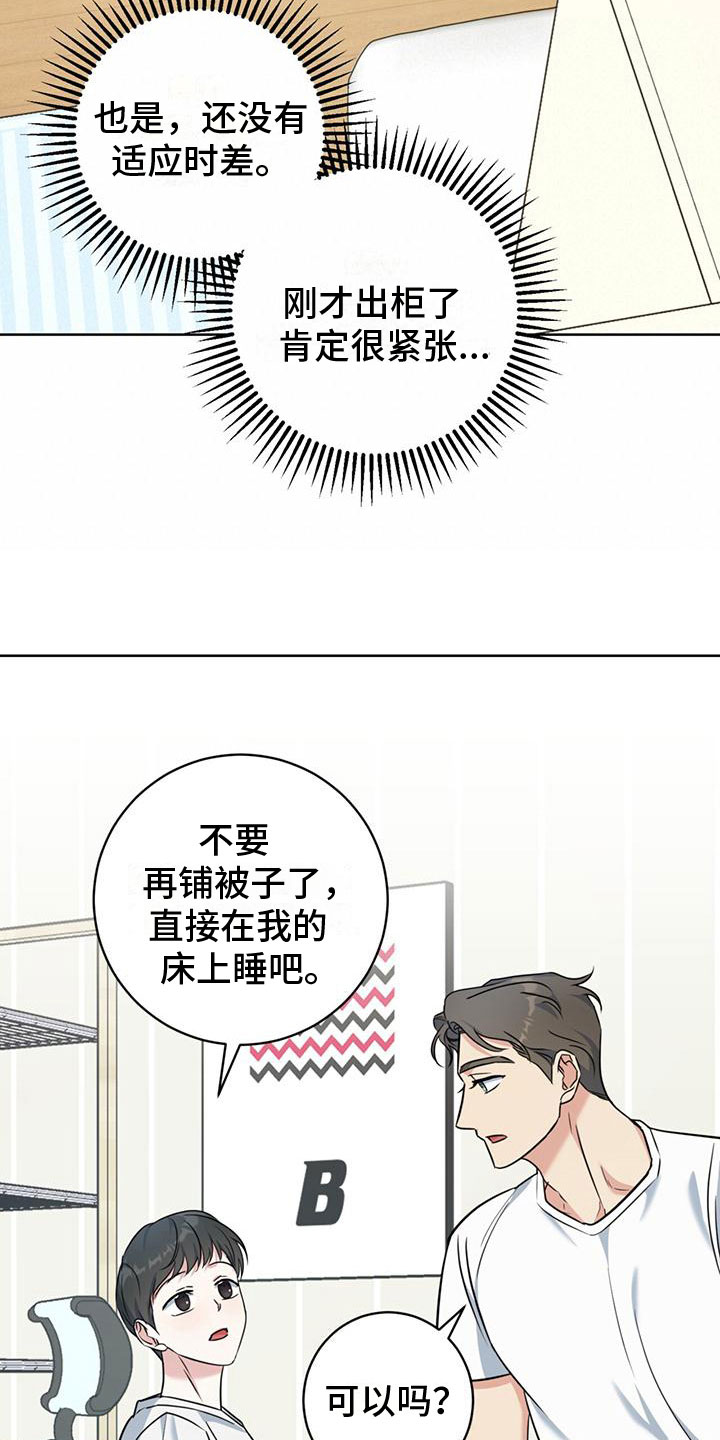 《温情之森》漫画最新章节第11章：拉面免费下拉式在线观看章节第【5】张图片