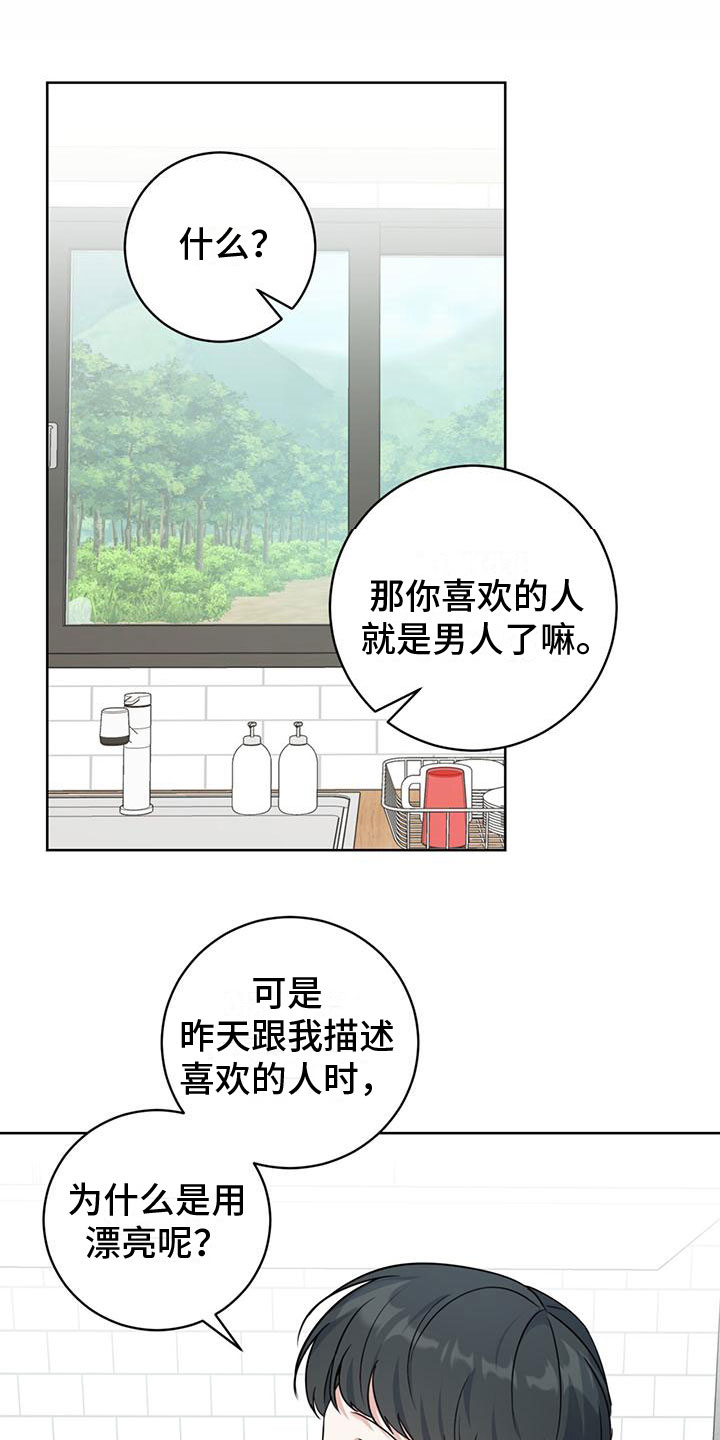 《温情之森》漫画最新章节第11章：拉面免费下拉式在线观看章节第【19】张图片