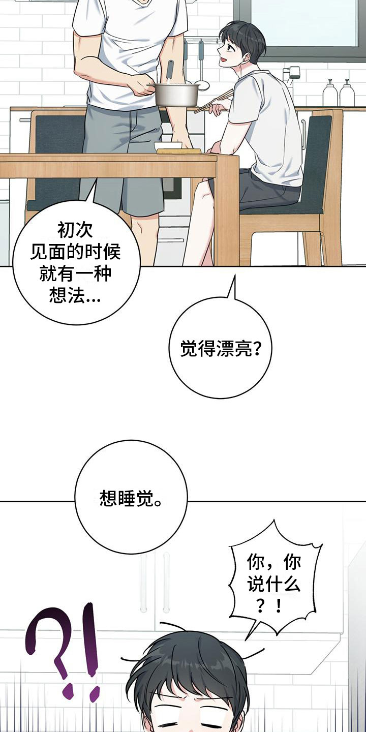 《温情之森》漫画最新章节第11章：拉面免费下拉式在线观看章节第【16】张图片