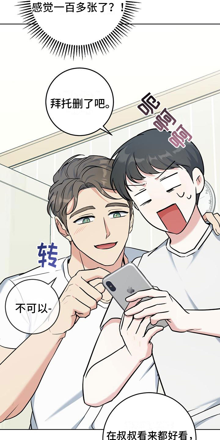 《温情之森》漫画最新章节第12章：听诊器免费下拉式在线观看章节第【16】张图片