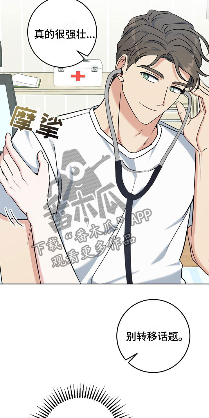 《温情之森》漫画最新章节第12章：听诊器免费下拉式在线观看章节第【5】张图片