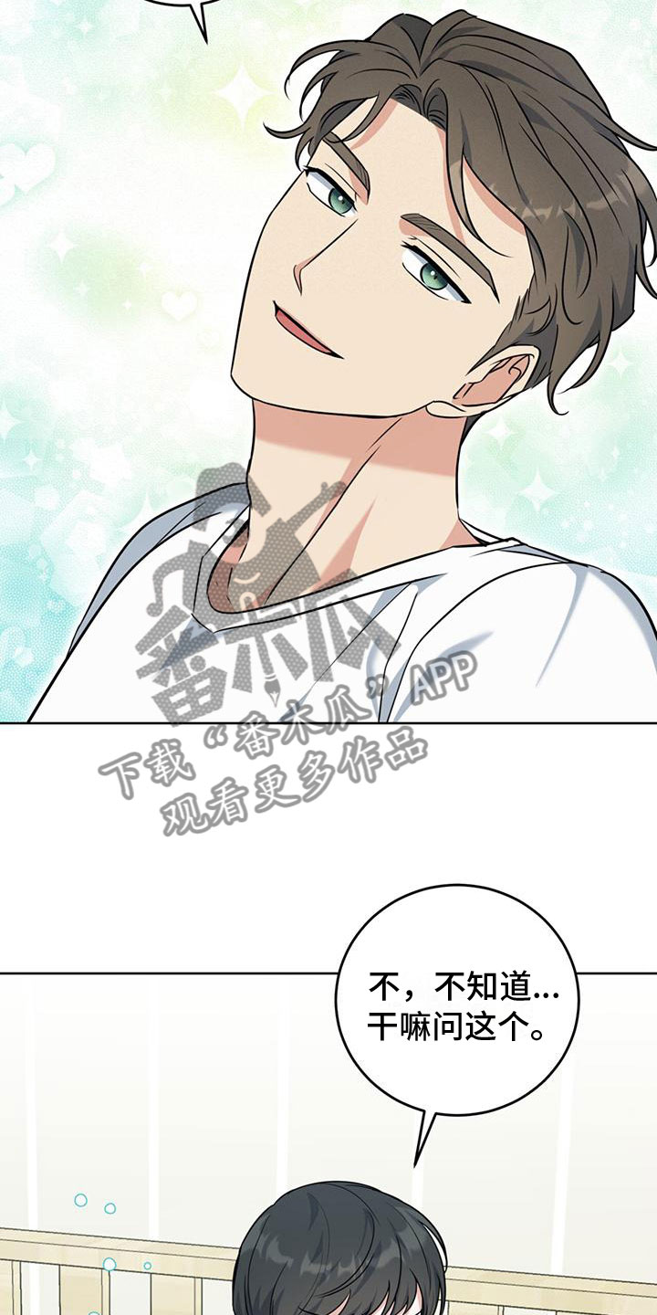 《温情之森》漫画最新章节第12章：听诊器免费下拉式在线观看章节第【21】张图片